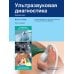 Ультразвуковая диагностика. Базовый курс. 3-е изд., перераб. и доп Ультразвуковая диагностика. Базовый курс. 3-е изд., перераб. и доп
