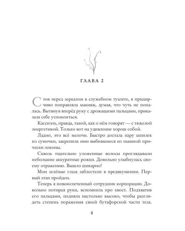 Чертов босс. Во власти тьмы