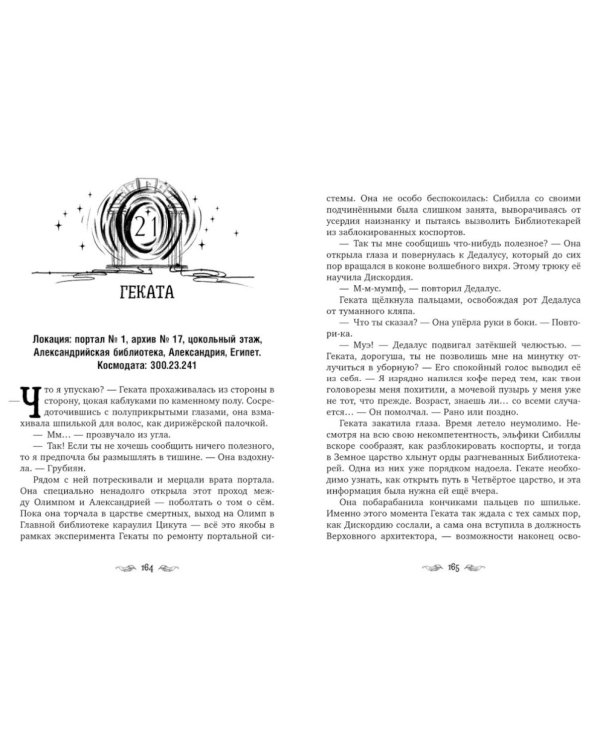 Перегрин Квинн. Портал между мирами