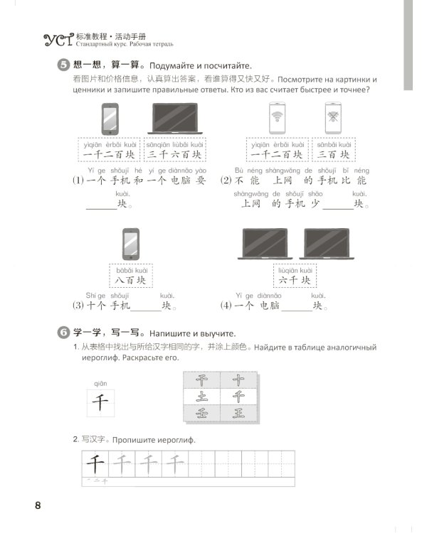 Стандартный курс YCT. Рабочая тетрадь 4