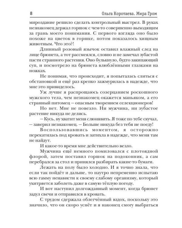 Няня не кусается, или Случайная невеста