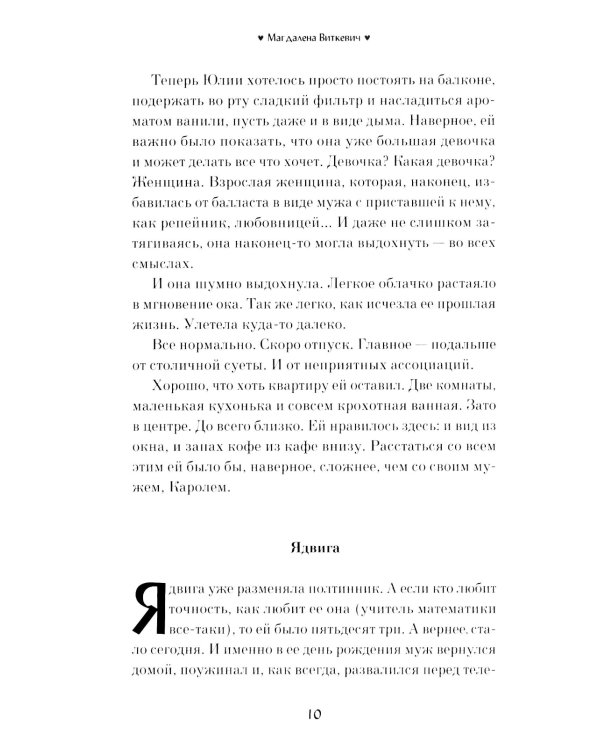Школа жен: роман
