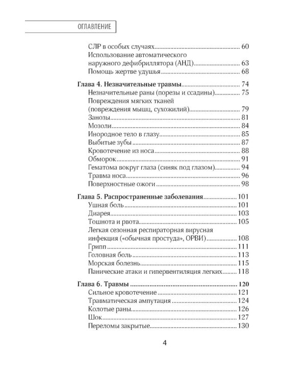 Первая помощь. Карманный гид по спасению жизни