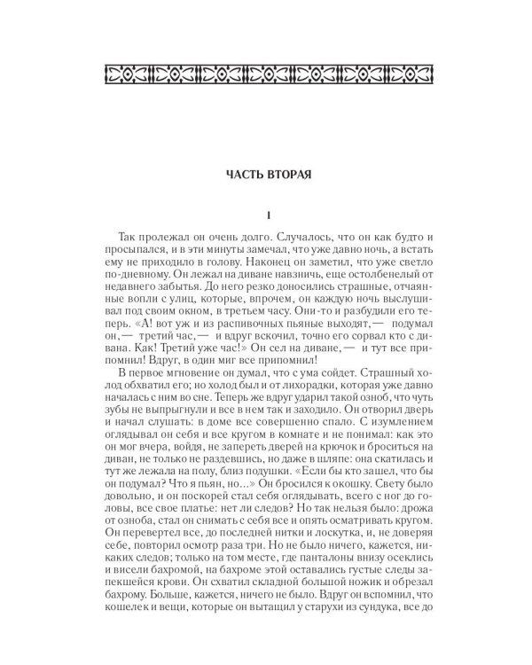 Преступление и наказание