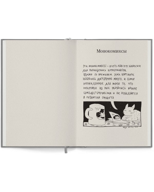 Кот два; Кот Х. Комиксы о человеке и коте (комплект из 2-х книг)