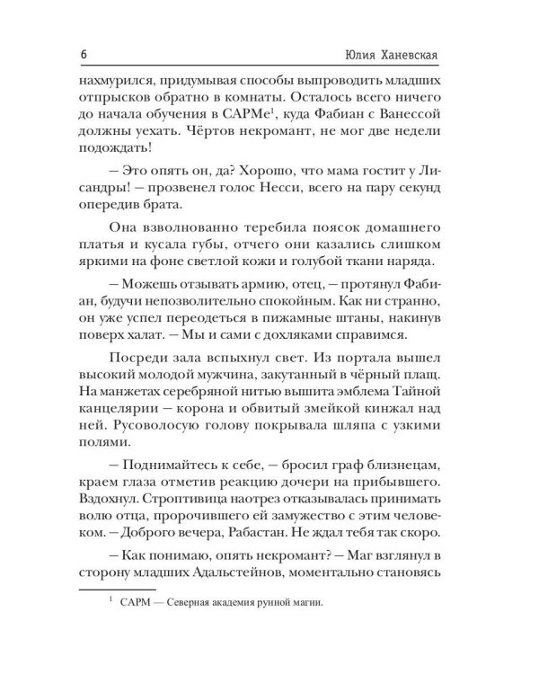 Если сердце любит