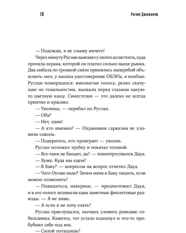 Башня тишины: роман