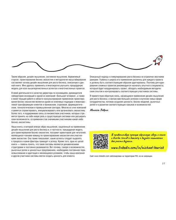 Дизайн-мышление для роста бизнеса: проектирование и масштабирование бизнес-моделей и экосистем