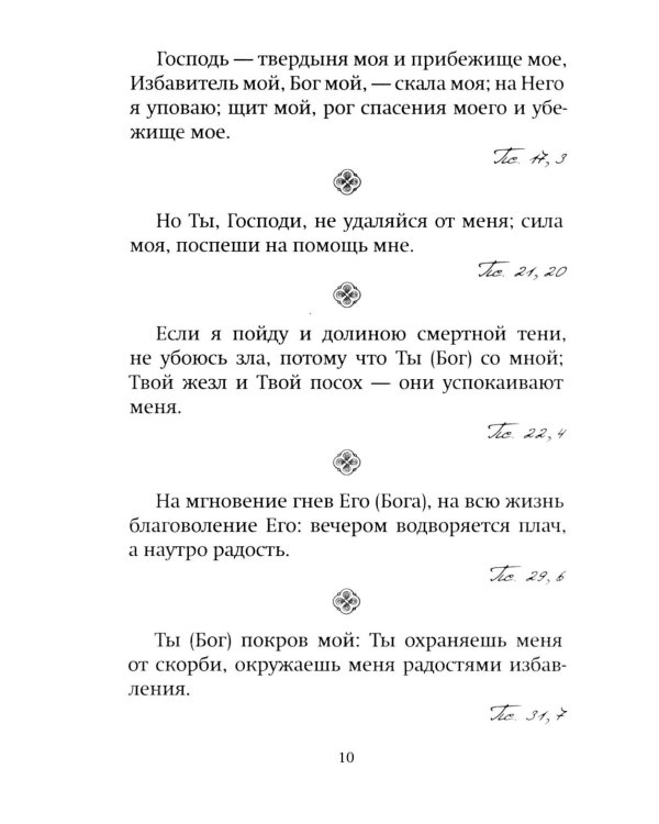 Господь - убежище в день скорби