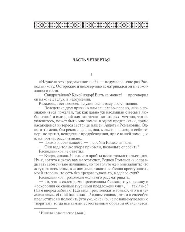 Преступление и наказание