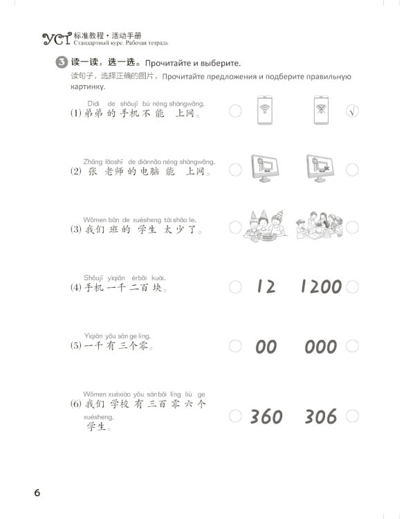 Стандартный курс YCT. Рабочая тетрадь 4