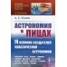 Науку - всем! Шедевры научно-популярной литературы Астрономия в лицах. 14 великих создателей классической астрономии