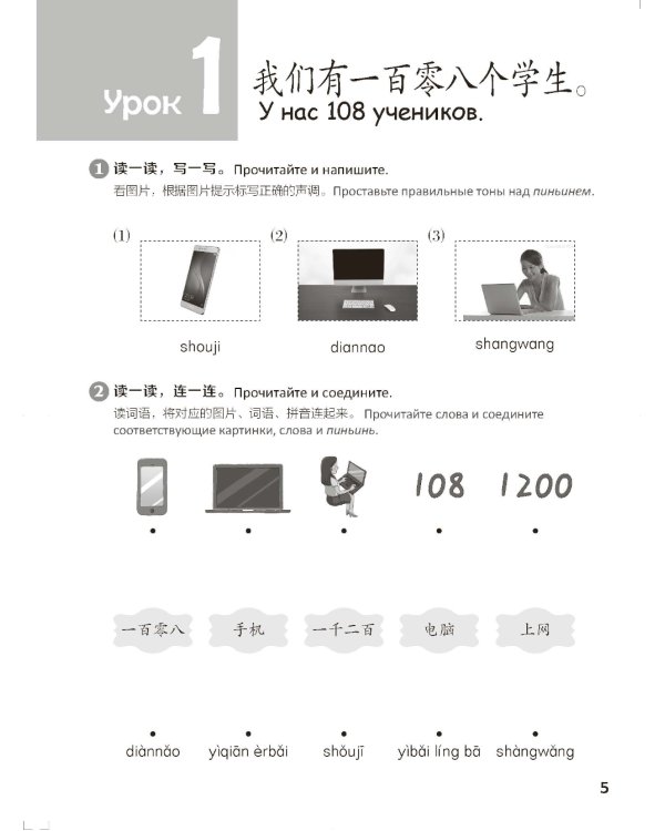 Стандартный курс YCT. Рабочая тетрадь 4