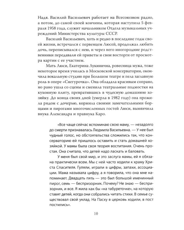 Людмила Целиковская. Долгий свет звезды