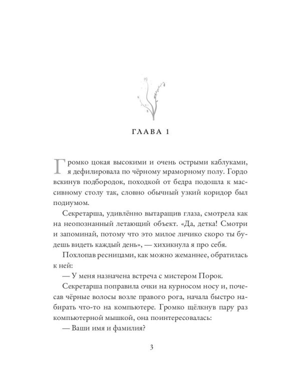 Чертов босс. Во власти тьмы