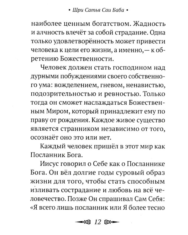 О Христе и христианстве