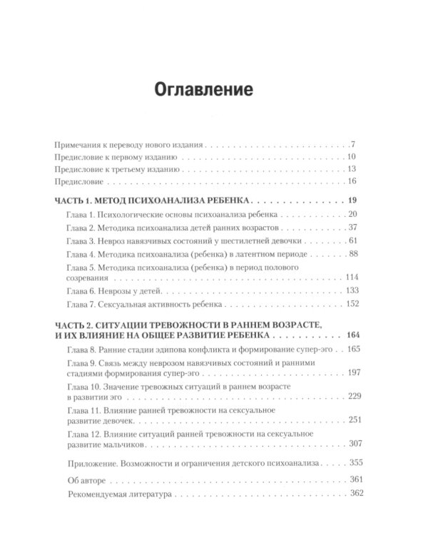 Детский психоанализ