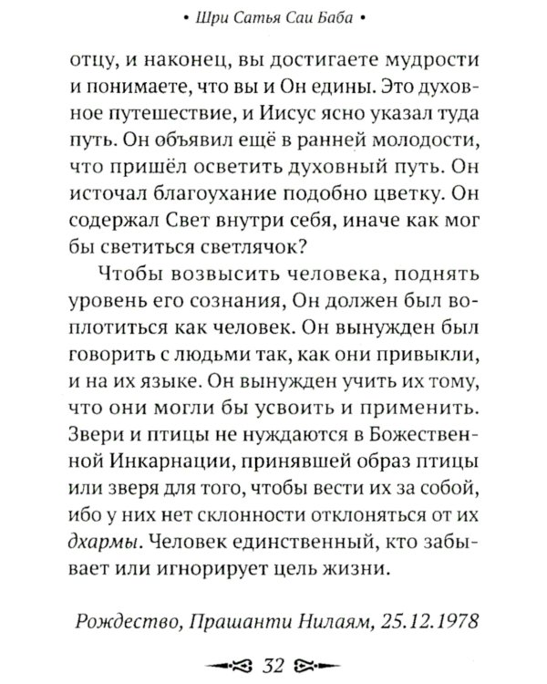 О Христе и христианстве