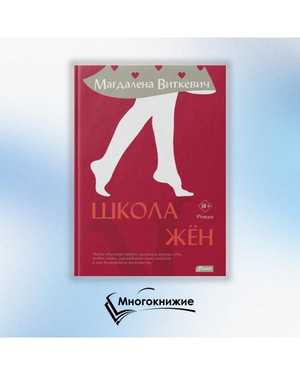 Дополнительное изображение книги «Школа жён»