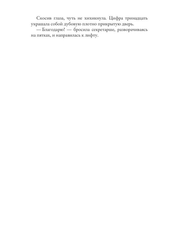 Чертов босс. Во власти тьмы