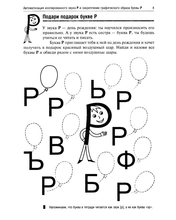 День рождения Р. Логопедические игры