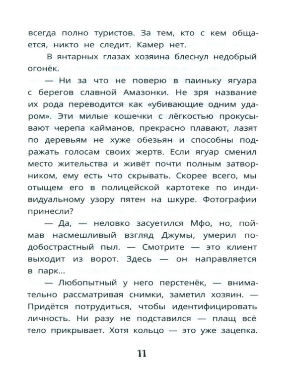 Тихое рычание одинокого льва: сказочная повесть