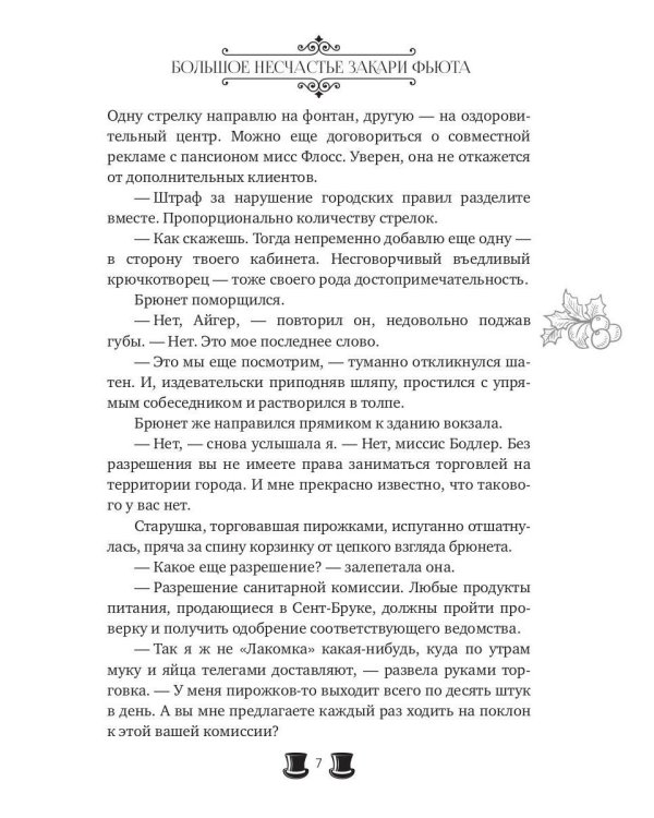 Большое несчастье Закари фьюта + открытка и конверт в подарок!