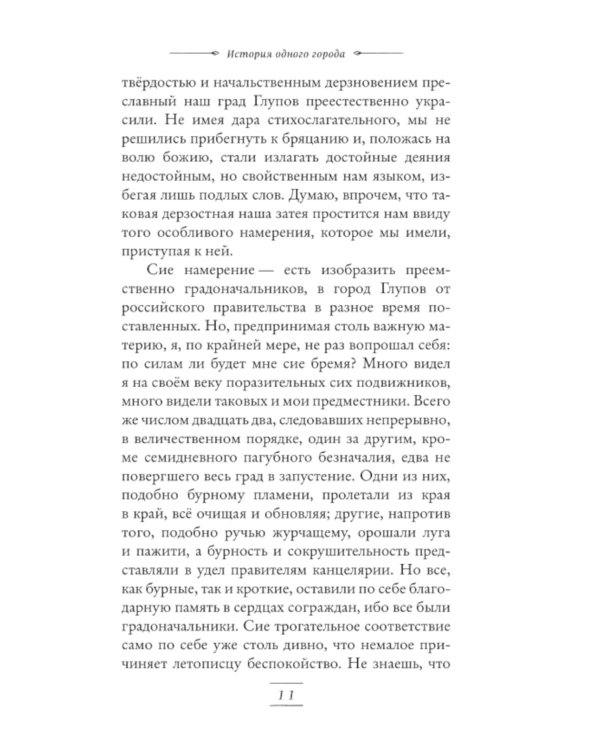 История одного города