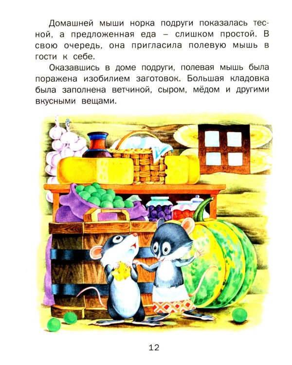 Сказки дочкам и сыночкам