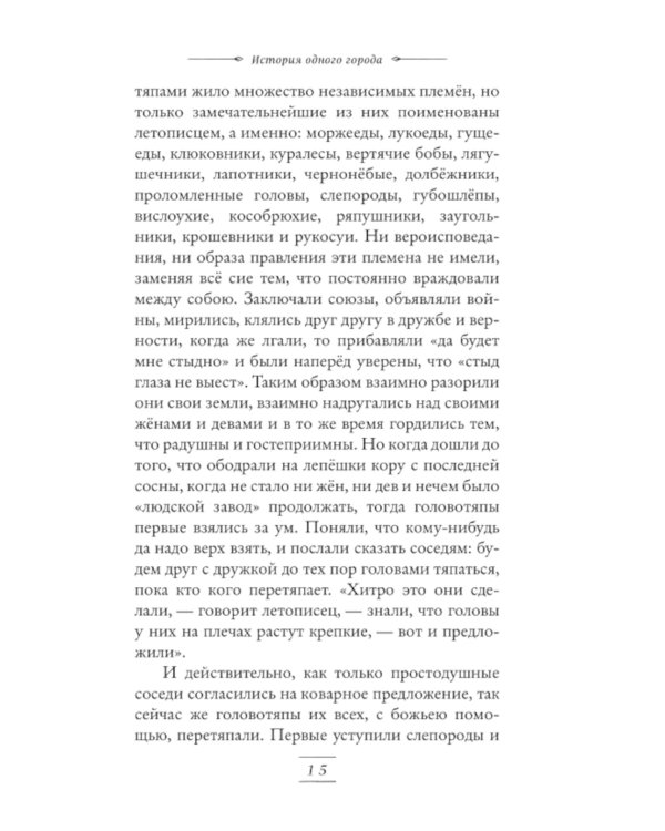 История одного города