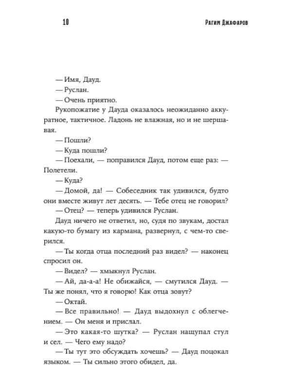 Башня тишины: роман