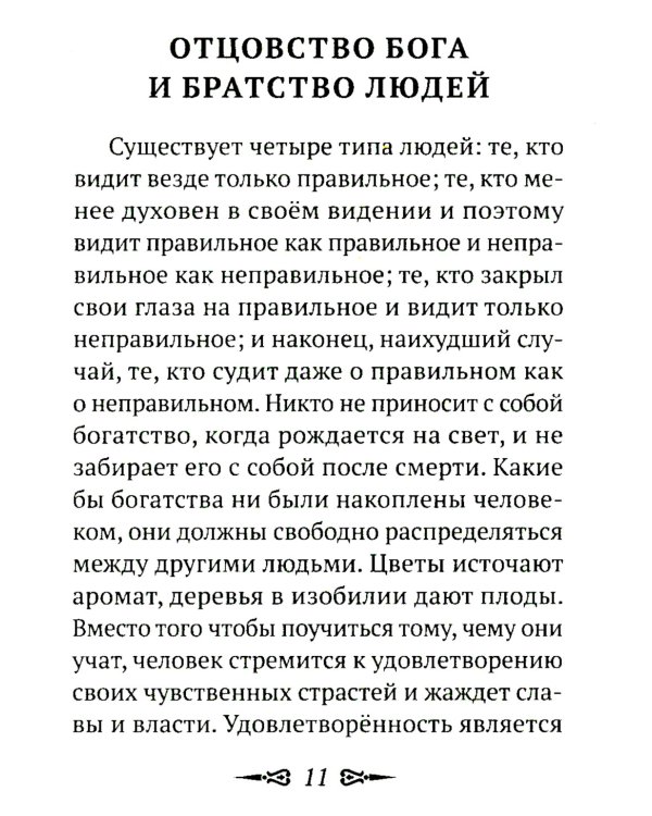О Христе и христианстве