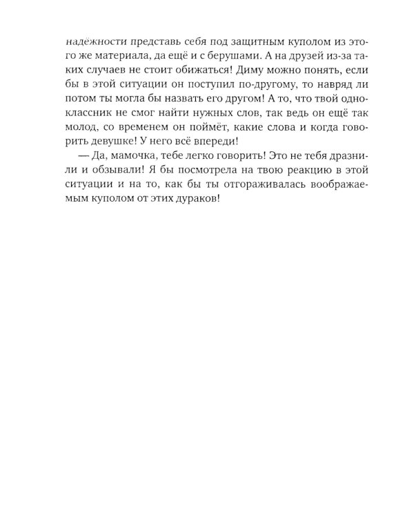 Между нами, девочками...