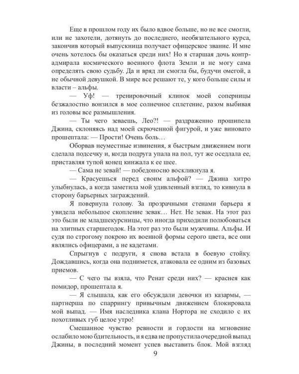 Плоть Амарока