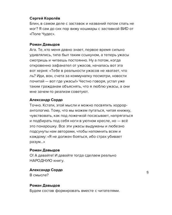 Твои личные страхи: сборник