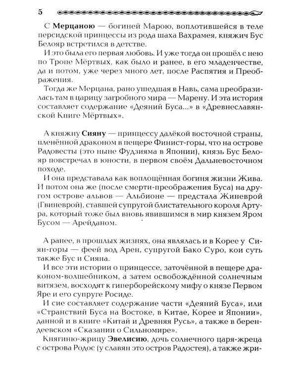 Дополнительное изображение книги «Древнеславянская Книга Любых. Зачарованные Любовью. Продолжение Книги Мертвых и Книги Живых»