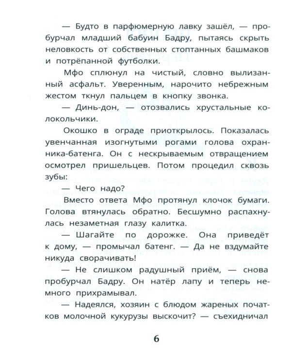 Тихое рычание одинокого льва: сказочная повесть