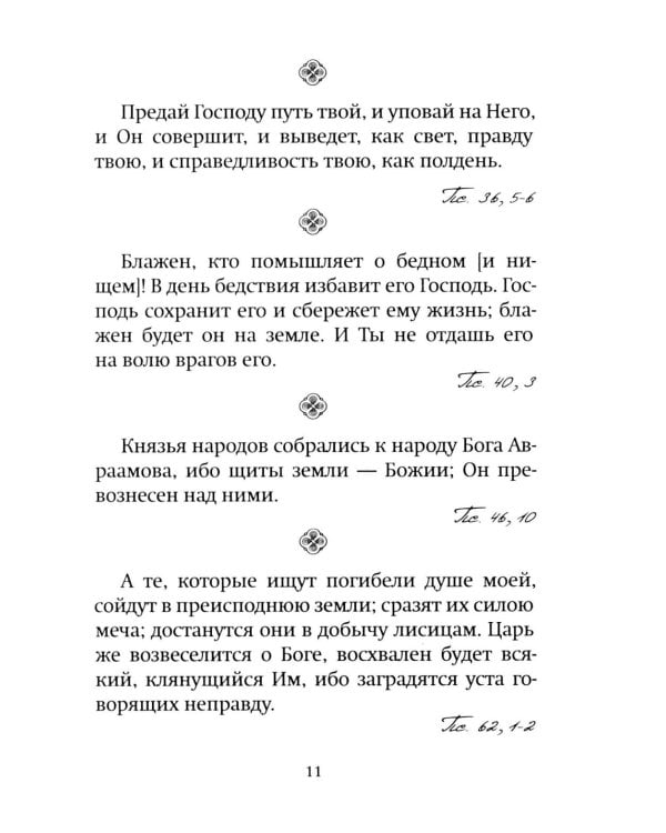 Господь - убежище в день скорби