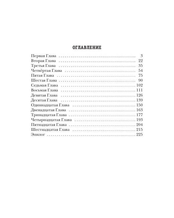 Крылатый отбор