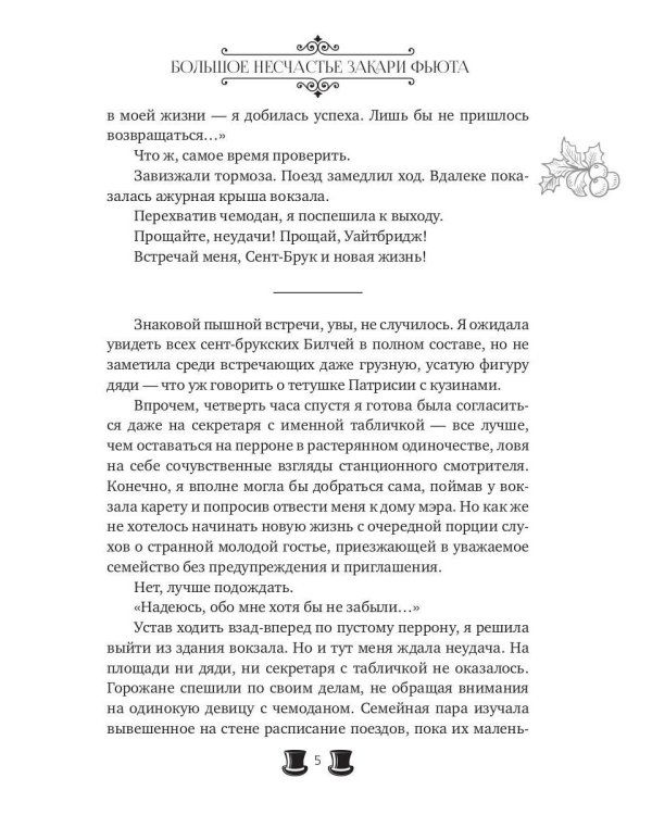 Большое несчастье Закари фьюта + открытка и конверт в подарок!