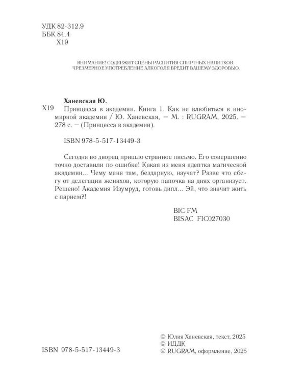 Принцесса в академии. Кн. 1. Как не влюбиться в иномирной академии
