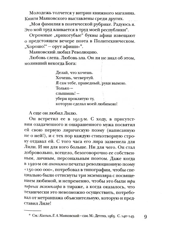 Маяковский без глянца