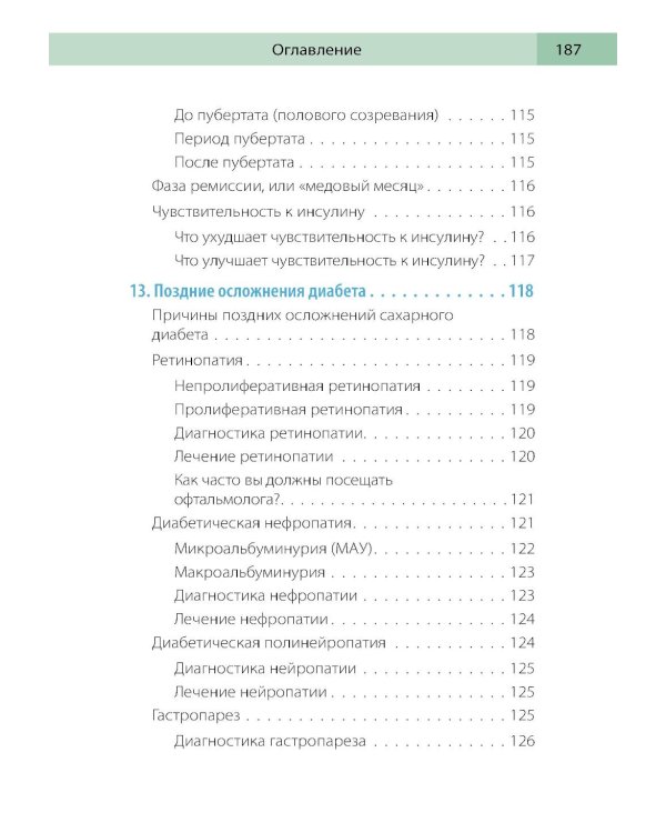 Сахарный человек. Все, что вы хотели знать о сахарном диабете 1-го типа