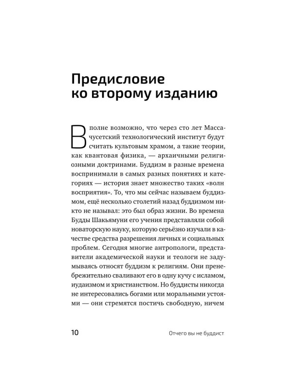 Дополнительное изображение книги «Отчего вы не буддист»