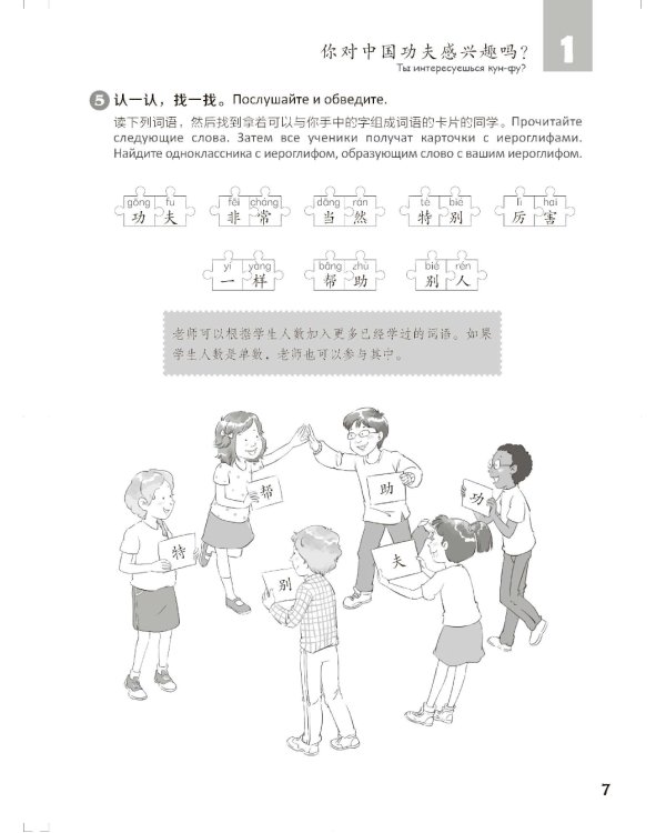 Стандартный курс YCT. Рабочая тетрадь 5