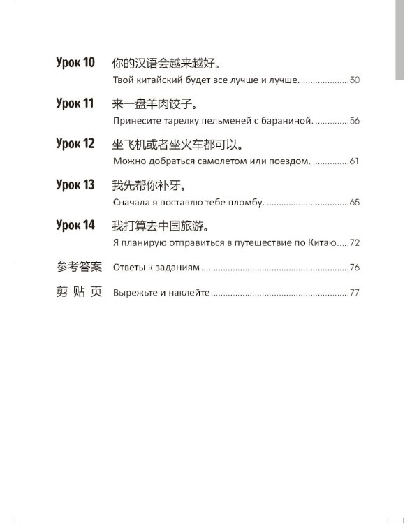 Стандартный курс YCT. Рабочая тетрадь 5