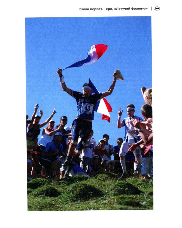 Взгляд победителя. Как выигрывать в ориентировании, читая карту. 2-е рус., изд., испр