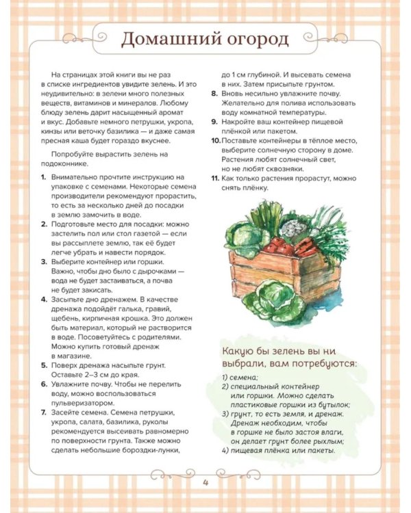 Готовим сами: без глютена и лактозы. Кулинарная книга для детей