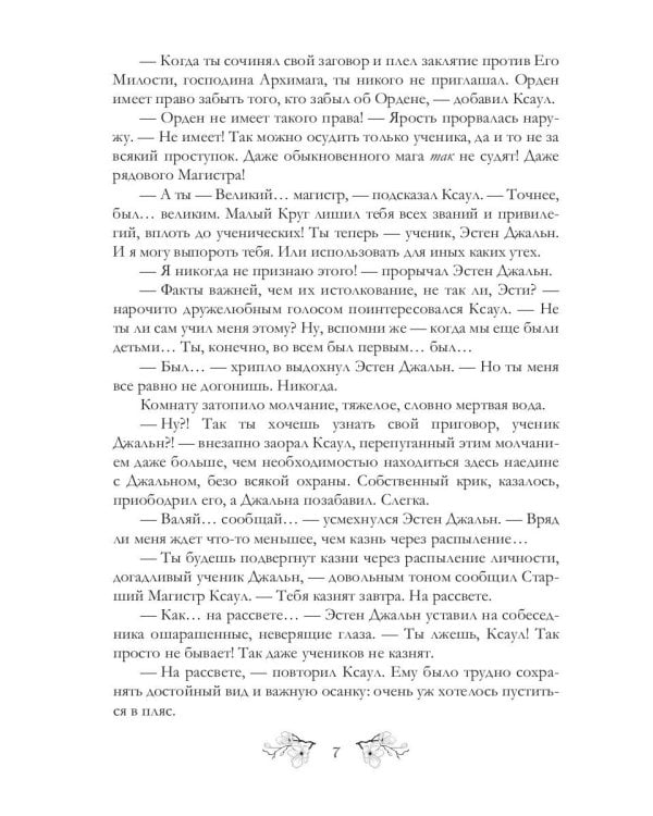 Посох заката