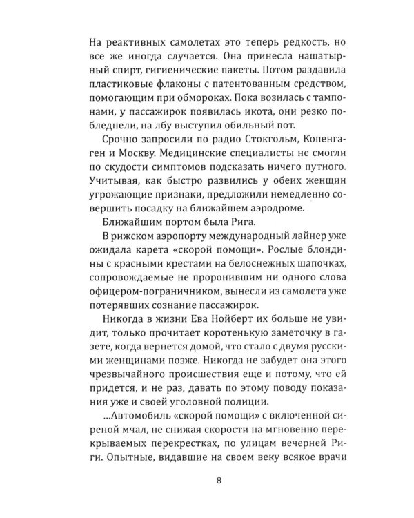 Последняя акция Лоренца: роман